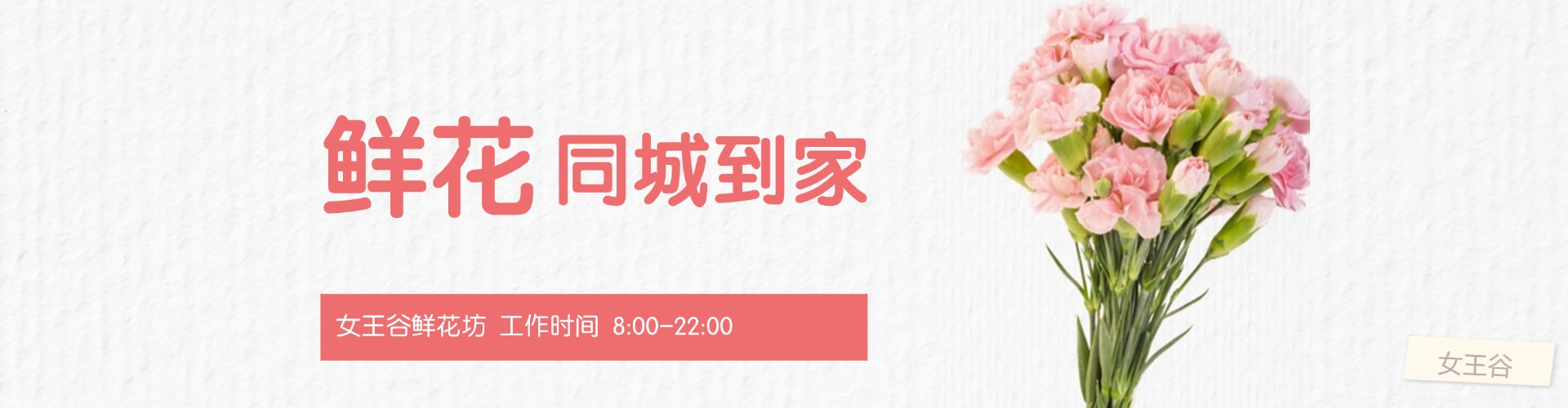 宣城鲜花网